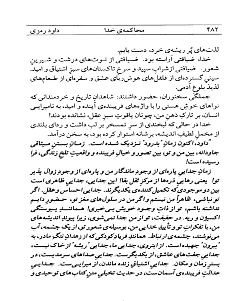 محاکمه خدا - نمونه اول - جزیره کتاب های الکترونیکی